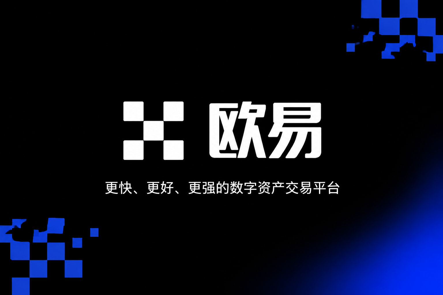 app欧交易所官网app交易界面